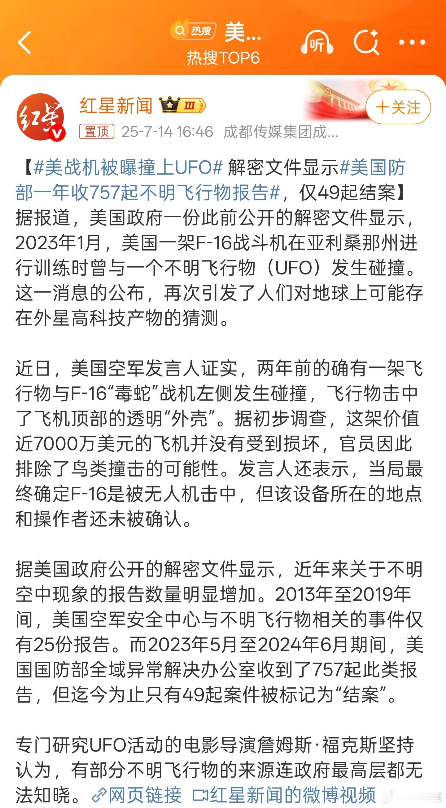 美战机被曝撞上UFO你说有外星人，我相信，毕竟宇宙这么大～离谱的是，为啥每次UF