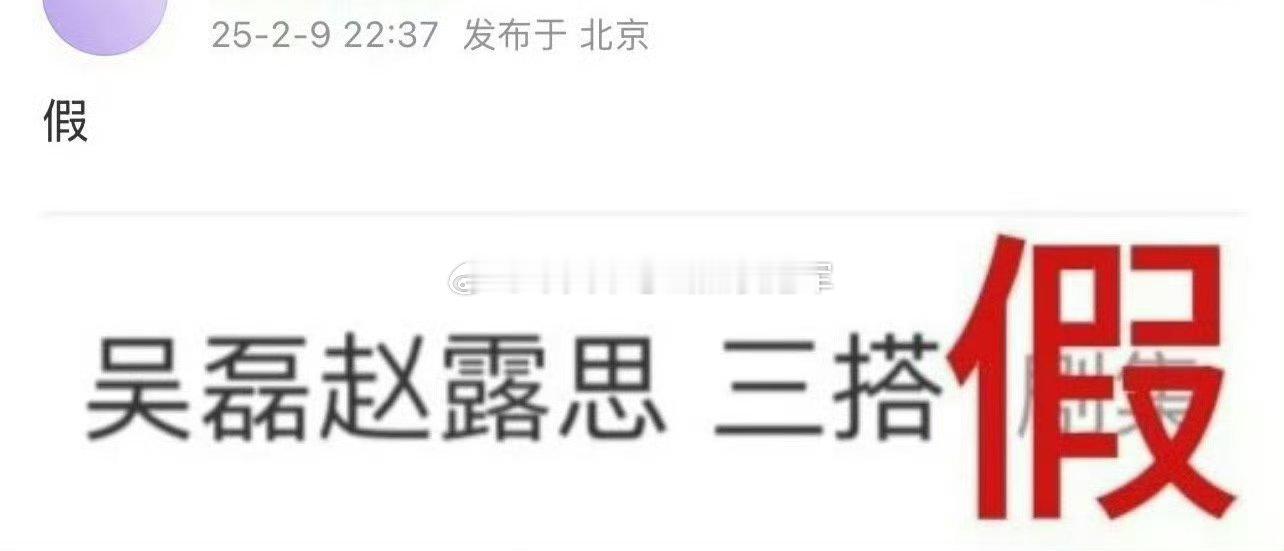 吴磊赵露思三搭cpf刚过完年，赵露思官方对接就下场打假跟吴磊3搭了。。。[傻