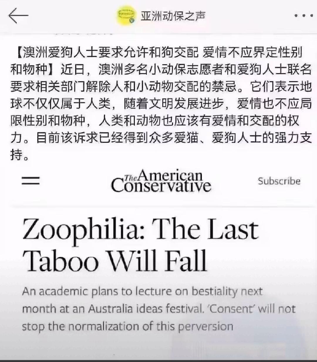 动物保护不是跨物种乱伦的遮羞布！解除人和动物交配的禁忌，不仅仅是道德的沦丧，更是