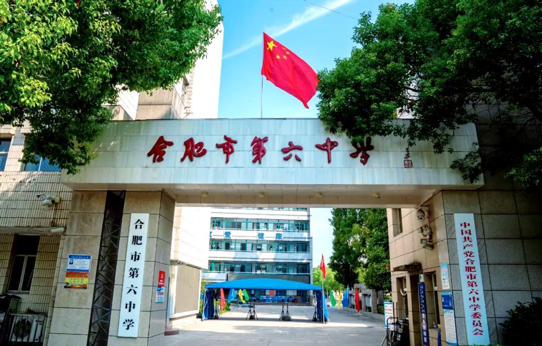 合肥市第六中学创办于1954年，1978年被评为合肥市重点中学，1980年跻身首