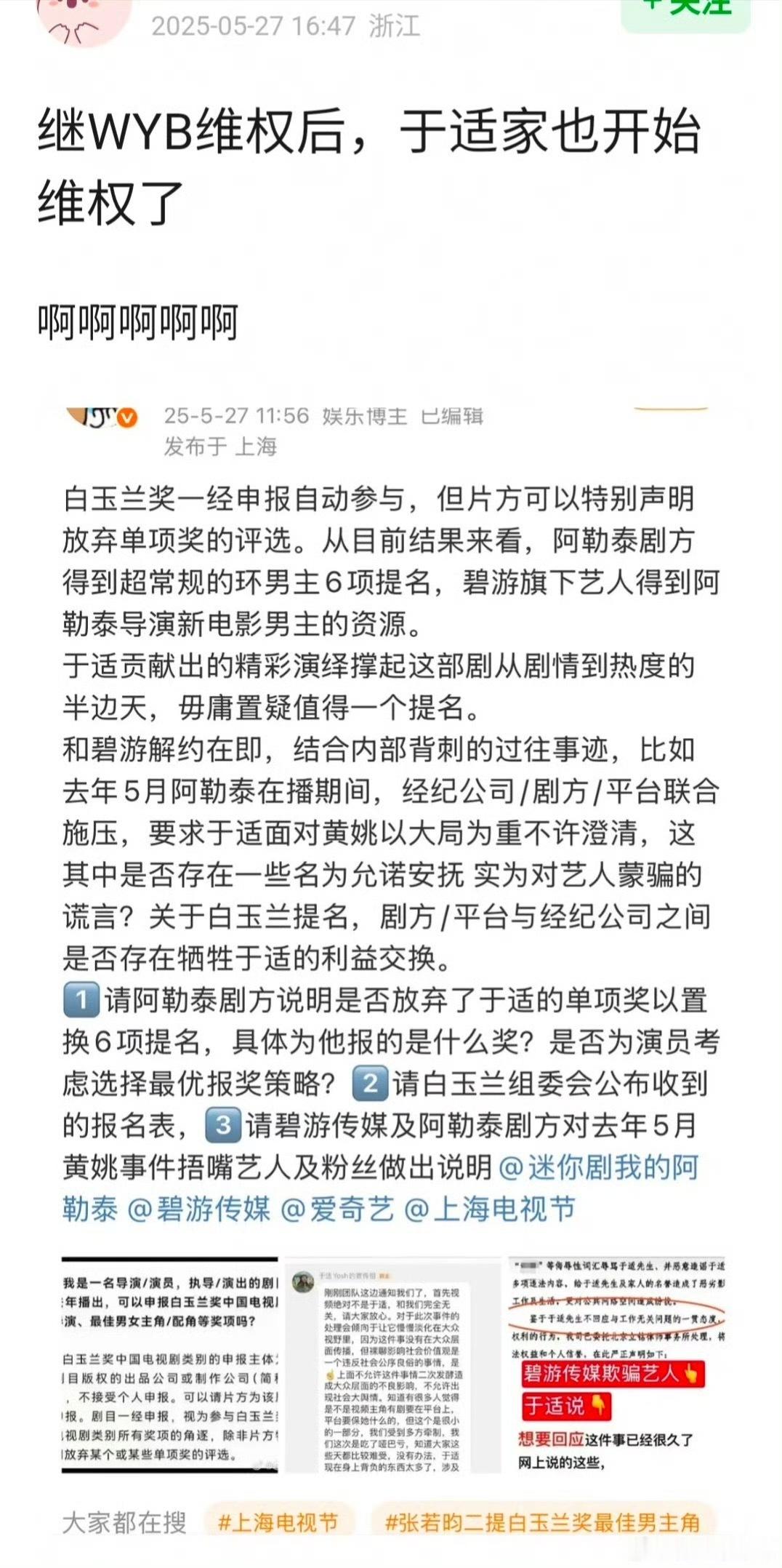 人wyb家是一番男主被三番男配偷提名维权，于适家是三番男配没有给报男主维权，放一