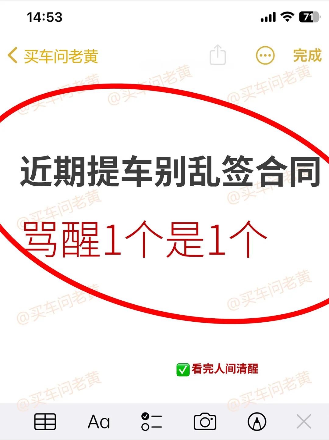 近期提车别乱签合同！骂醒1个是1个