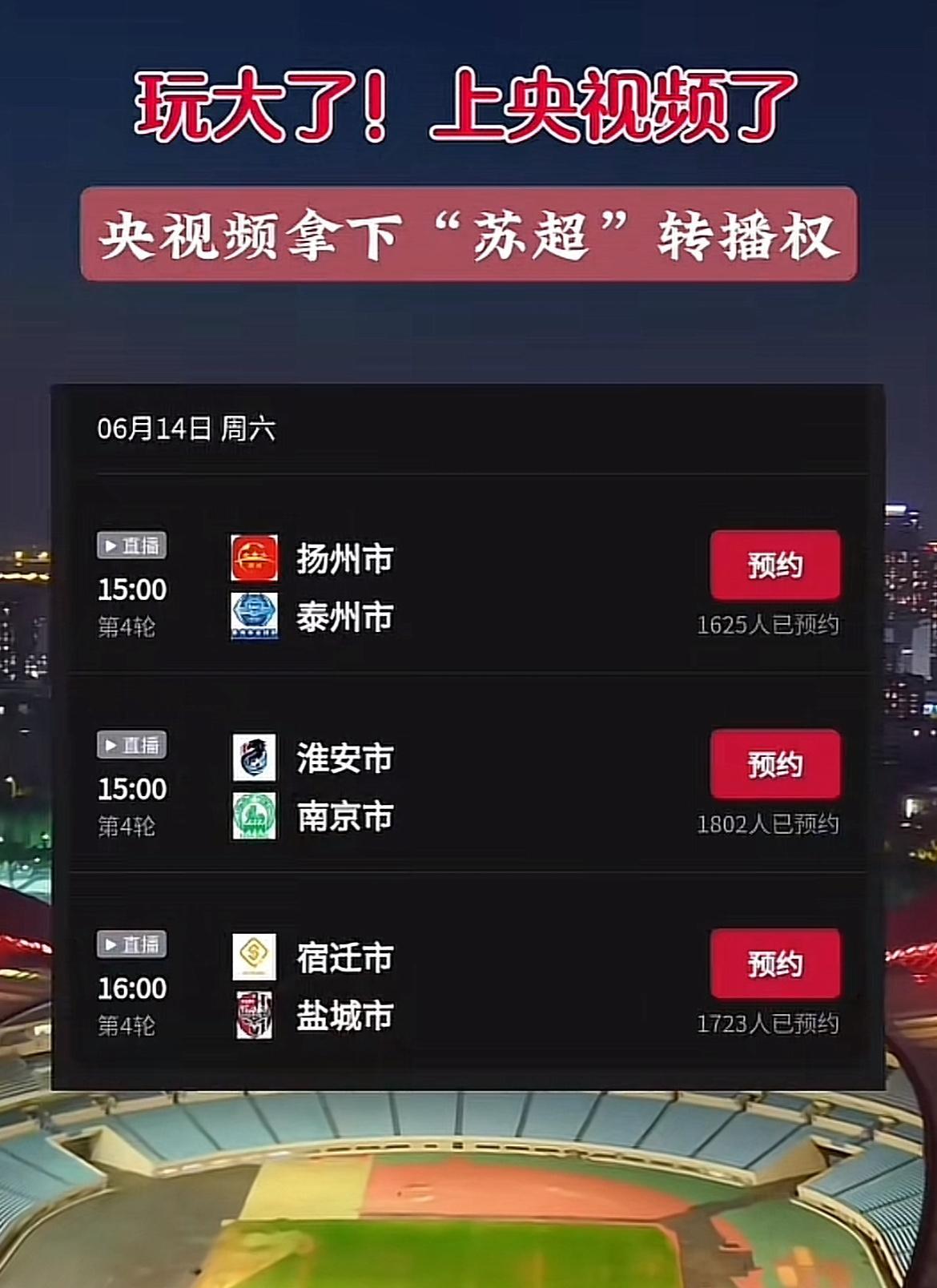 苏超是真的火，连央视都开始转播了！被央视转播，13个城市中，最开心的肯定是南通