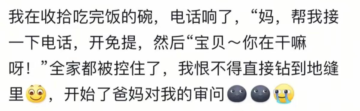 爸妈对我的审问