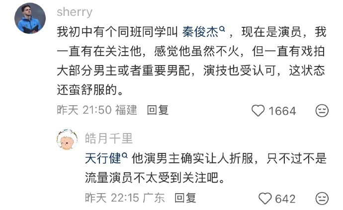 没人觉得不温不火的明星才是最爽的吗？