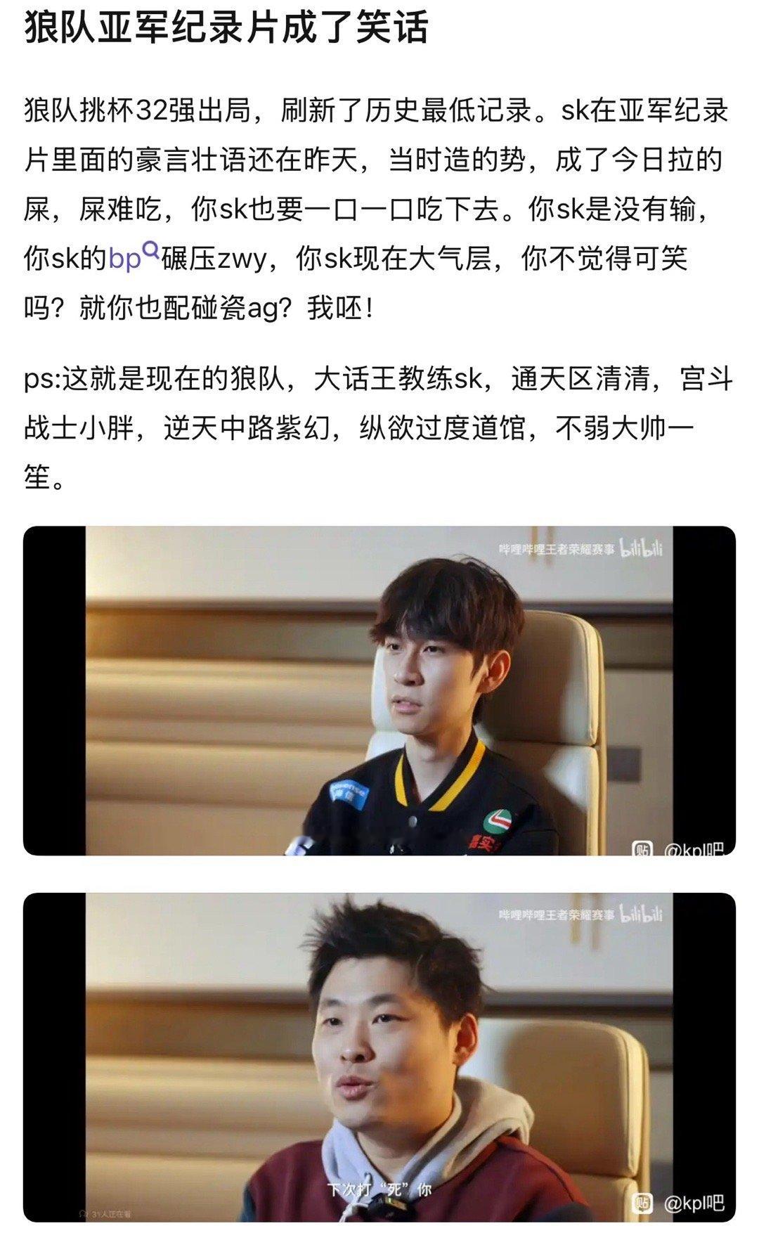 kpl狼队亚军纪录片成了笑话狼队挑杯32强出局，刷新了历史最低记录。