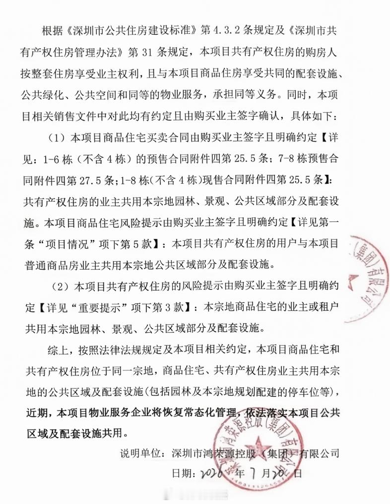 关于昨天说的沙井某大盘，最后是共有产权业主获胜。深圳