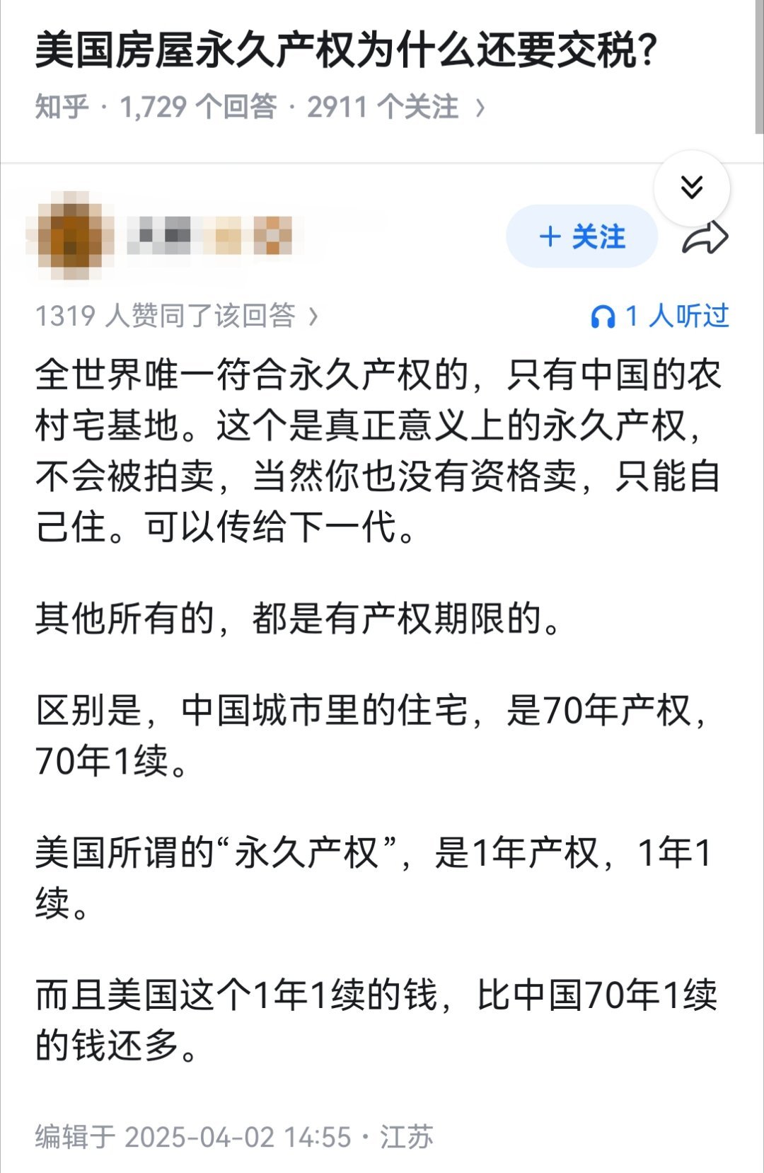 美国房屋永久产权为什么还要交税？