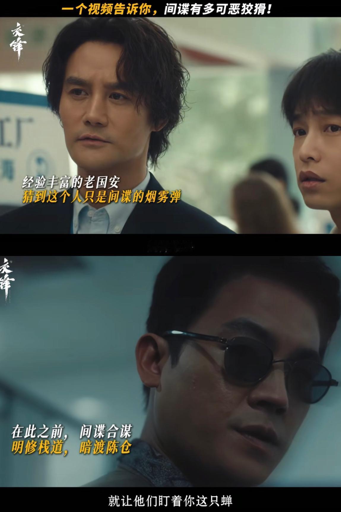 刚刚看完由王凯、欧豪主演的国安谍战剧《交锋》第六、第七集。剧情再度升级，潜伏特务