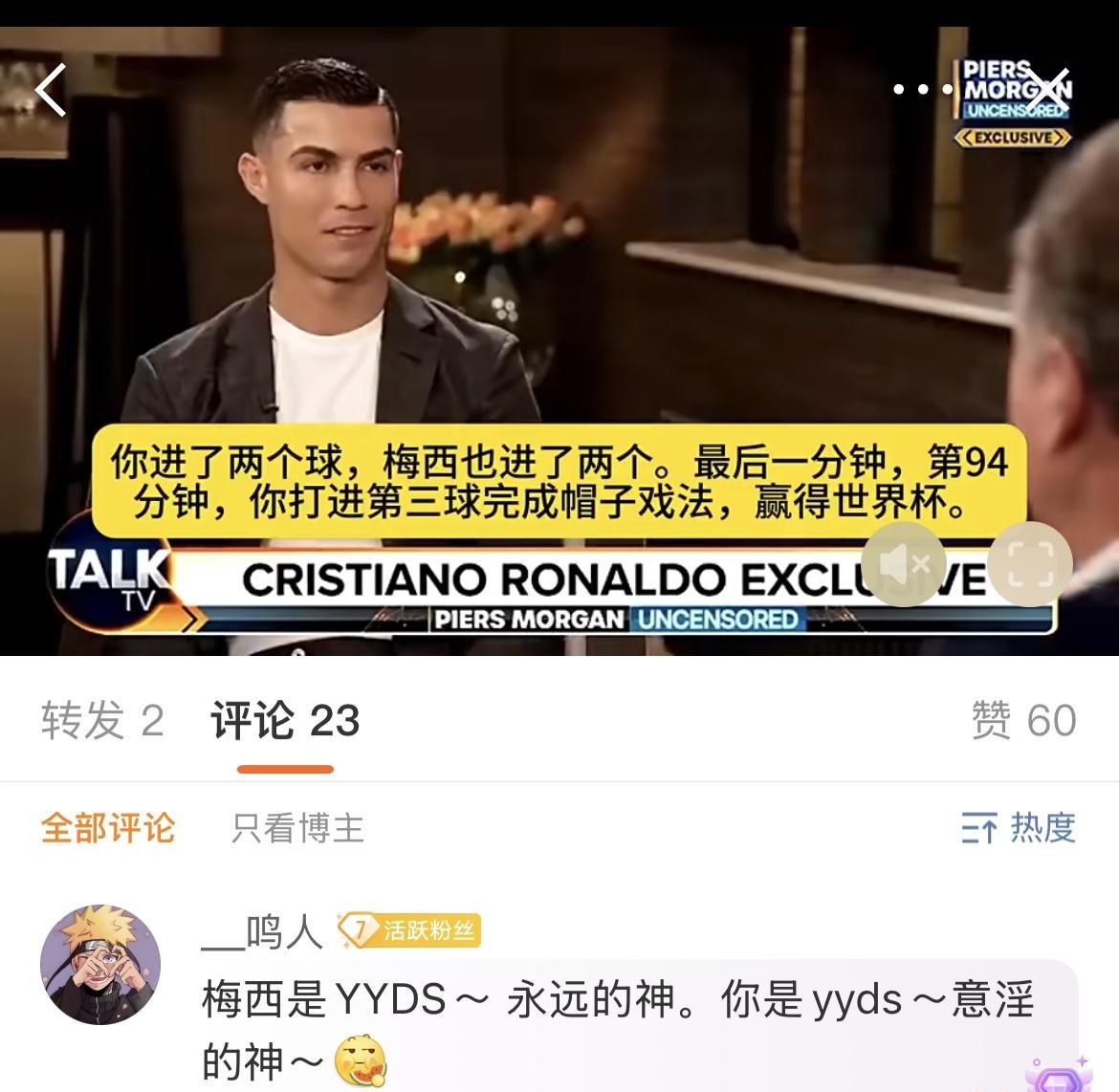 C罗接受主持人摩根的采访，摩根是出了名的罗粉，当着偶像的面描述了这样一幅场景：你