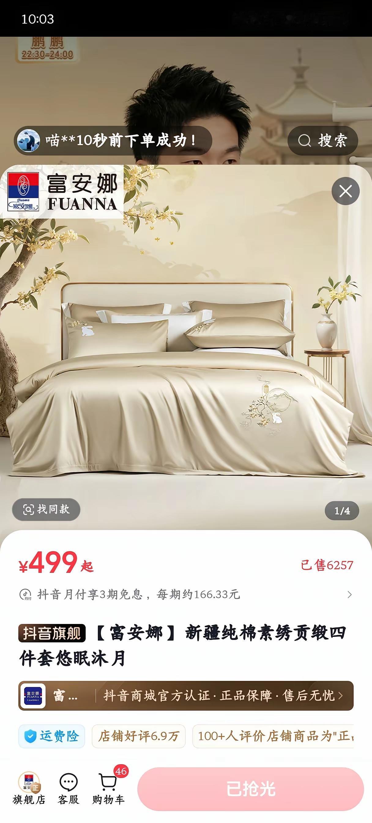 离了大谱！董宇辉还没说话，富安娜就没了第一次看见一个直播间，一个商品，一句话