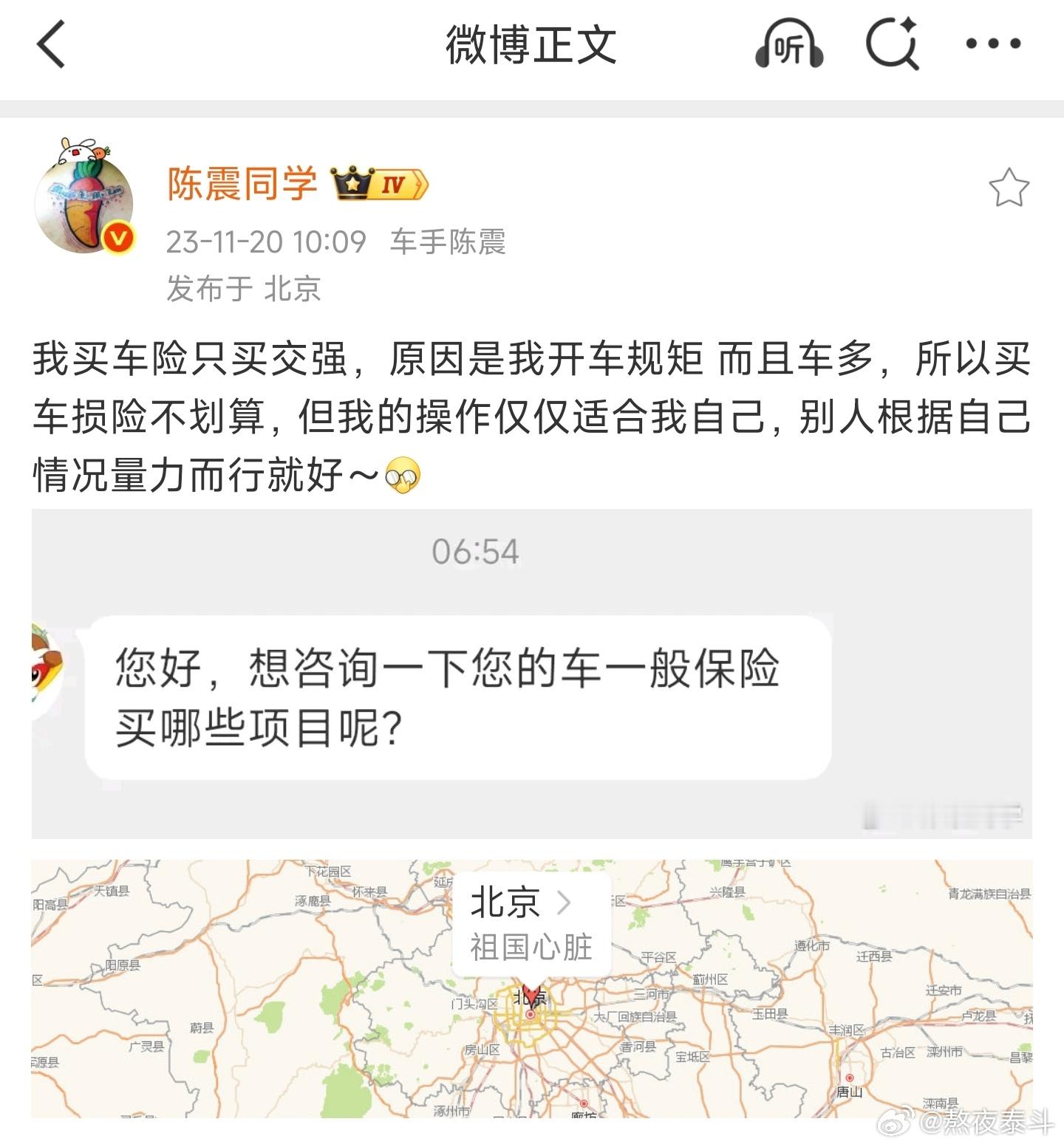 陈震的劳斯莱斯闪灵车祸，两年前震哥说过他只买交强险，不知道闪灵买了没有。我看车在