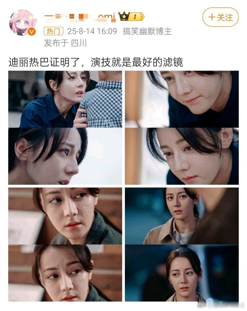粉丝说演技是最好的滤镜，女顶最真实的样子​​​