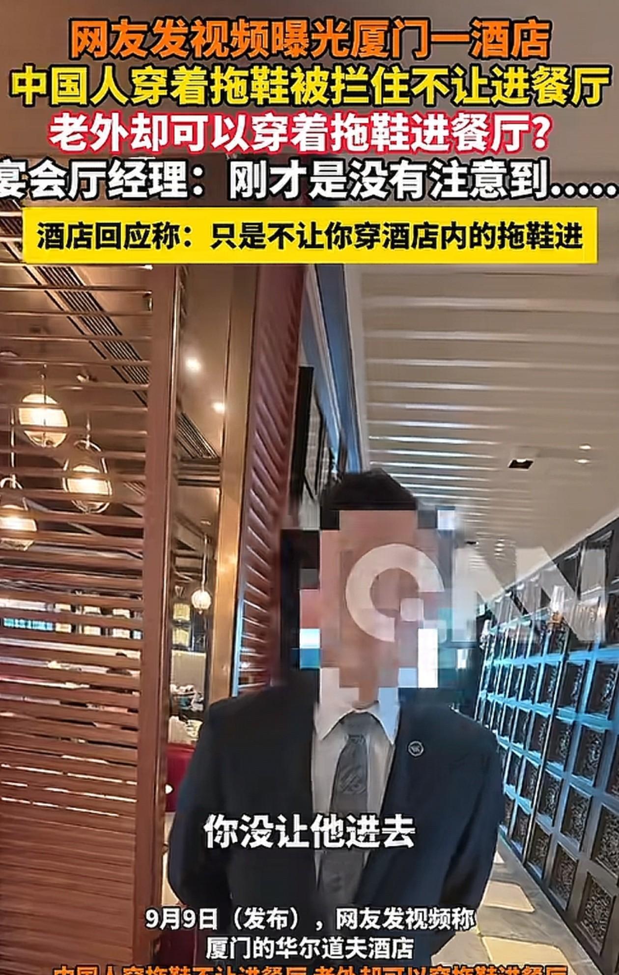 越描越黑！厦门华尔道夫酒店回应了，不允许穿酒店的拖鞋进入，但穿自己的拖鞋是没问题