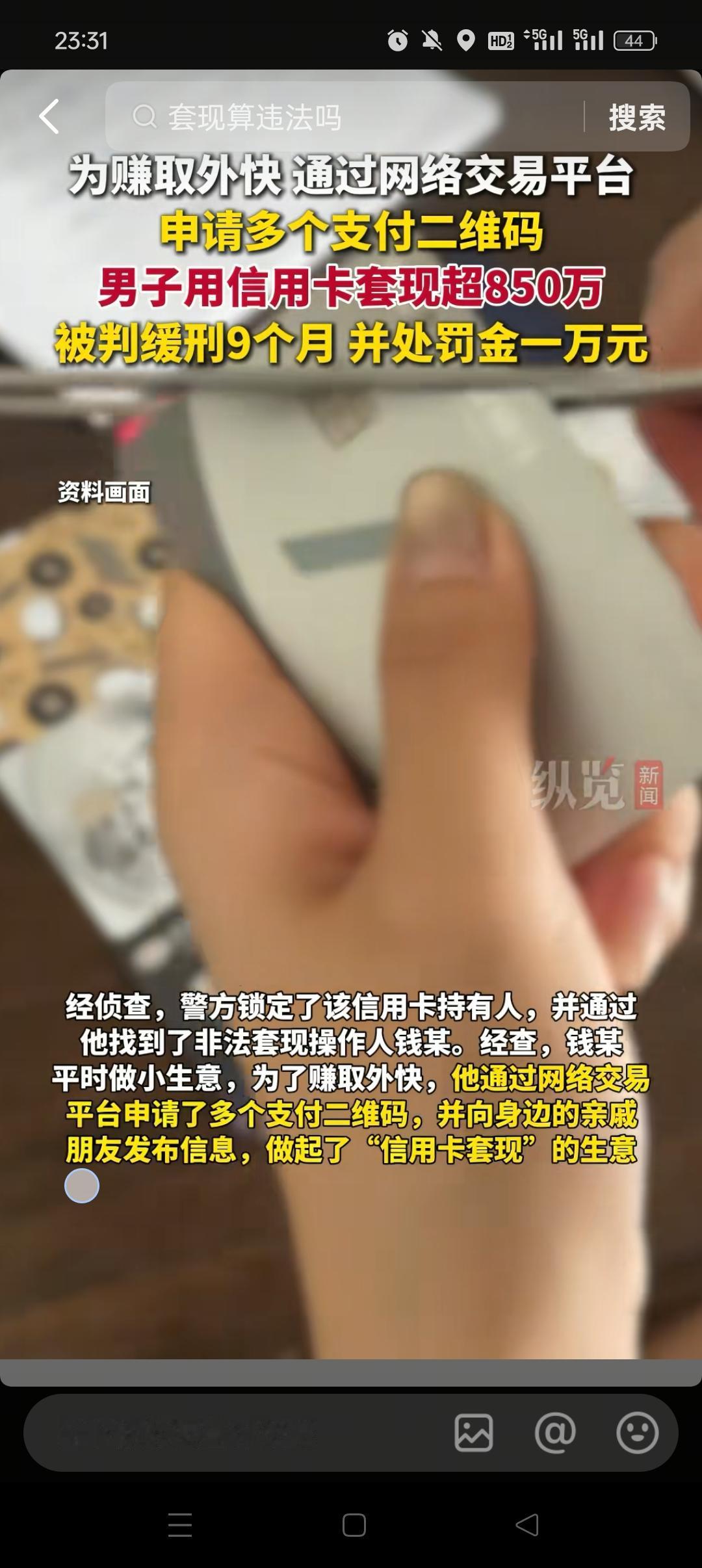 一名江苏男子利用非法手段套现了大量的金额，警方介入调查。这名江苏男子是通过申请了