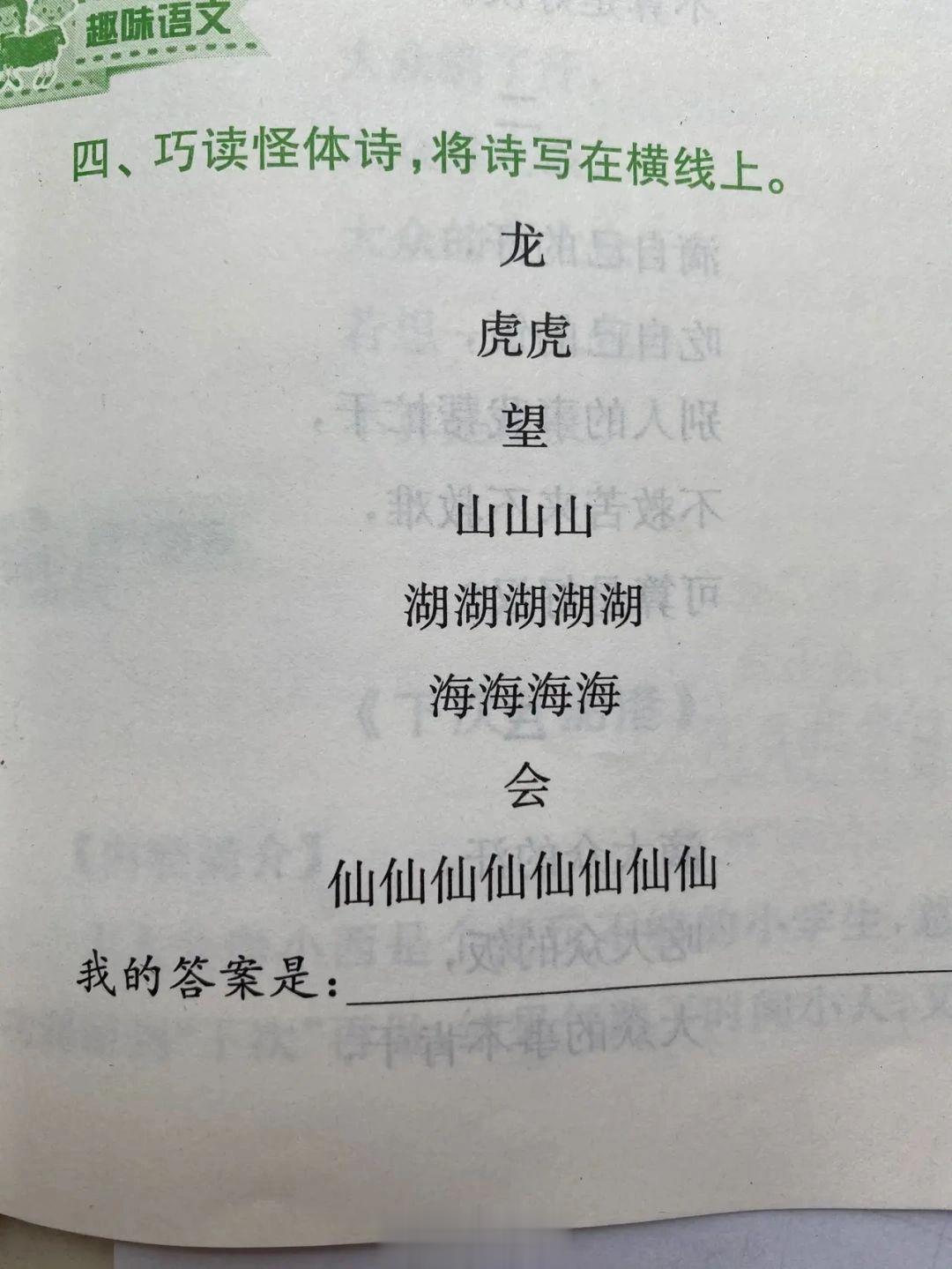 小侄女的语文题，反正我是想不明白的​​​