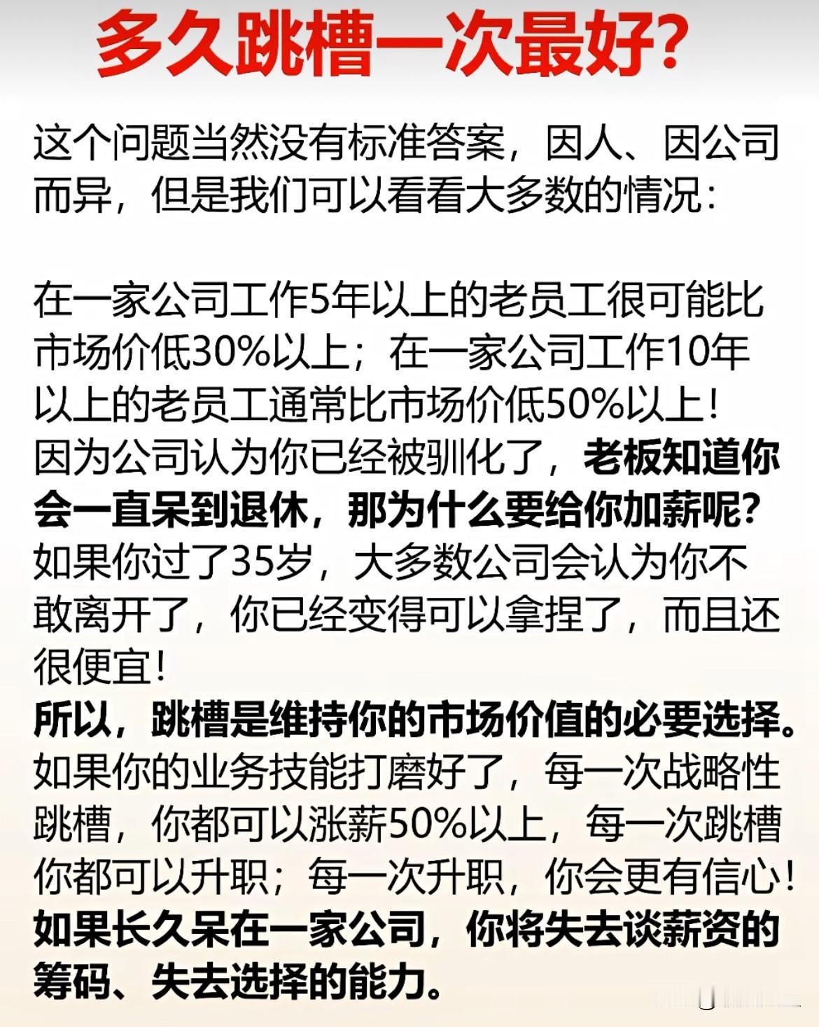 多久跳槽一次最好？大家一起讨论下