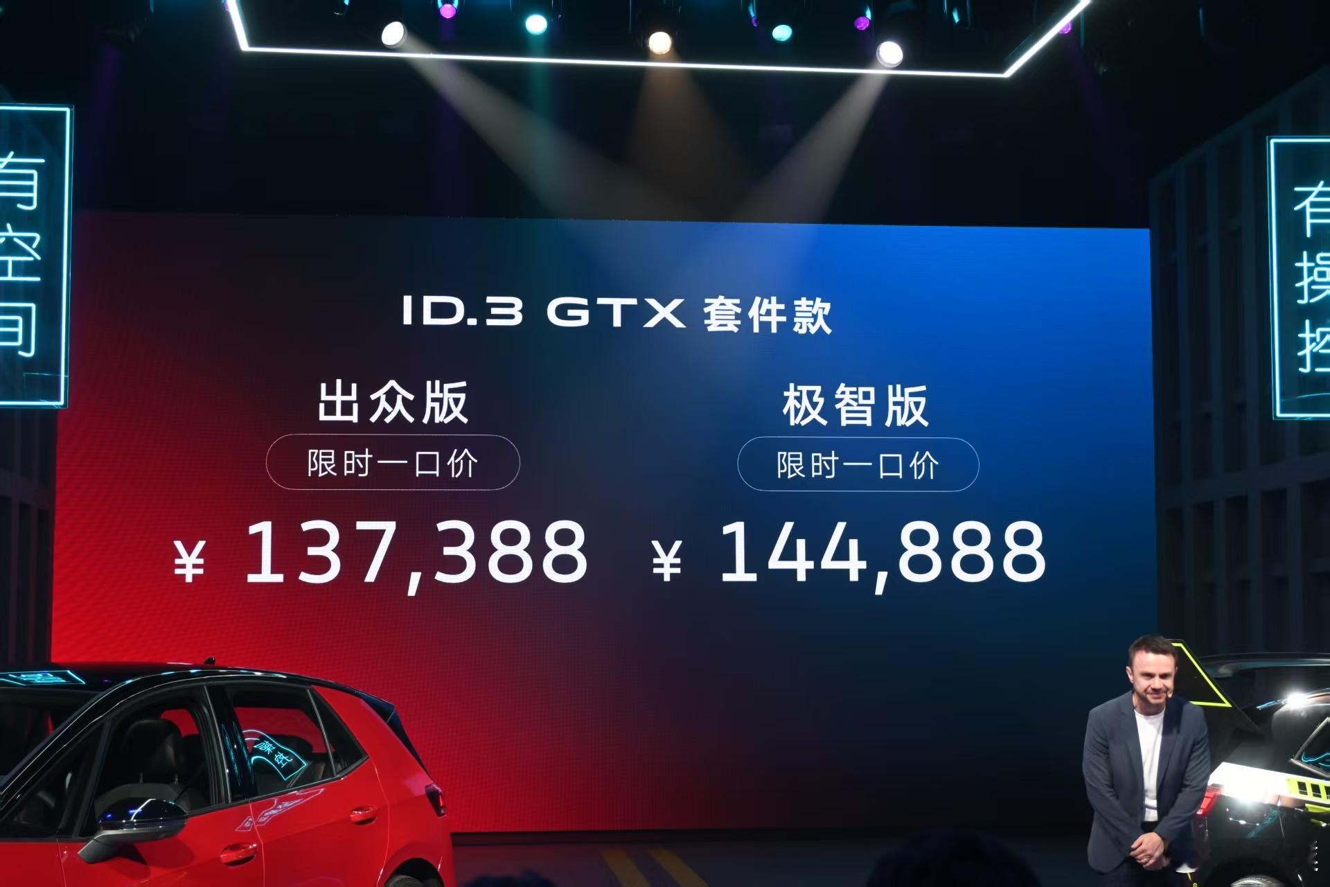 大众ID3官改概念车太超前了还是大众懂老炮儿！这官改ID.3GT风拉满！无论是