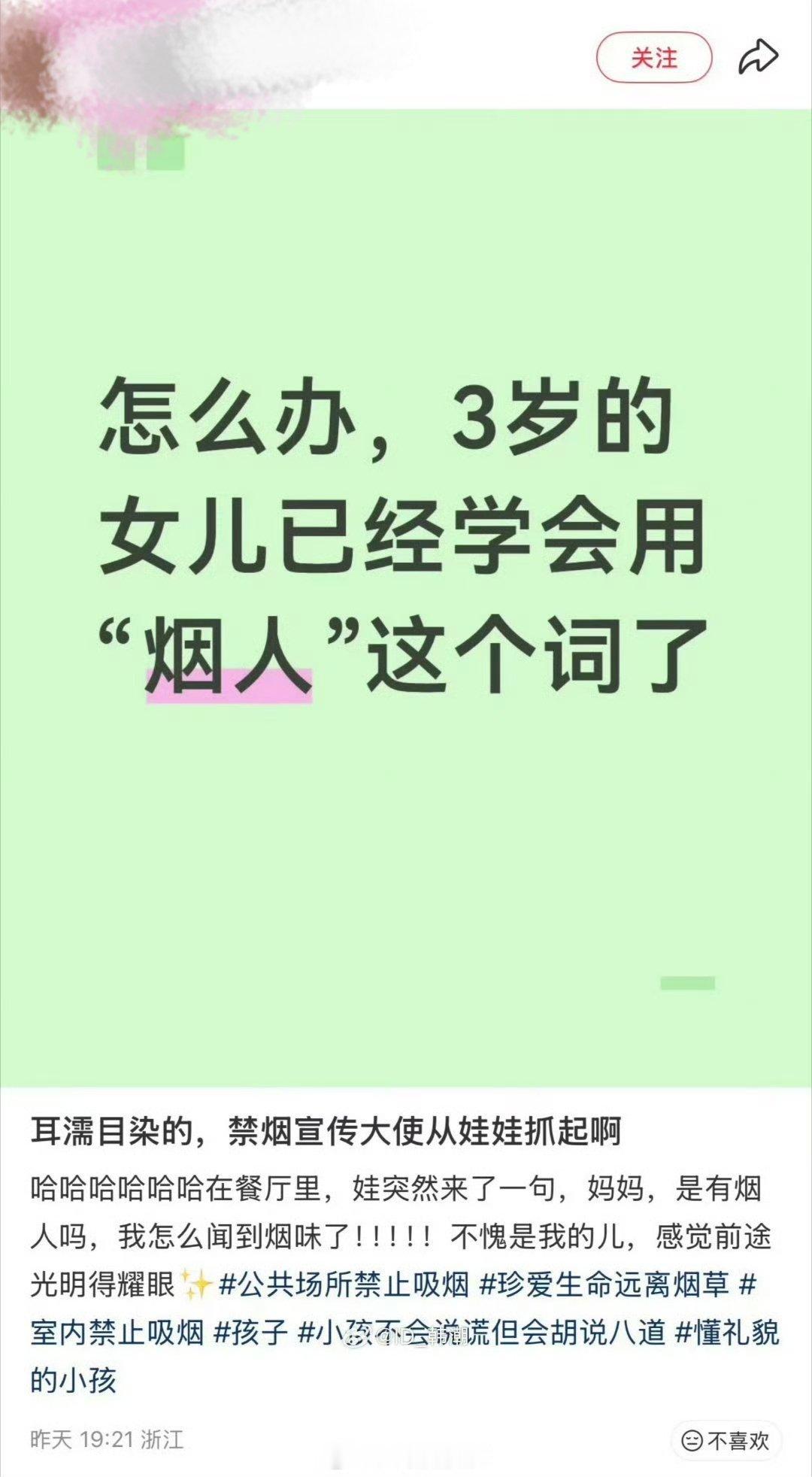 网友3岁的女儿已经学会用“烟人”这个词了