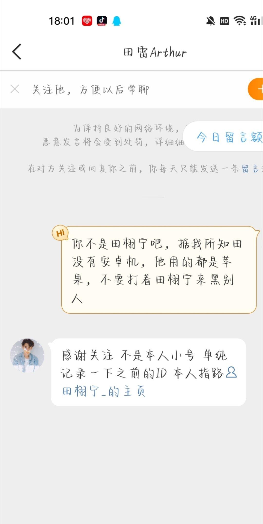 我真没招了田栩宁粉丝能不能不要找我硬洗。。​​​