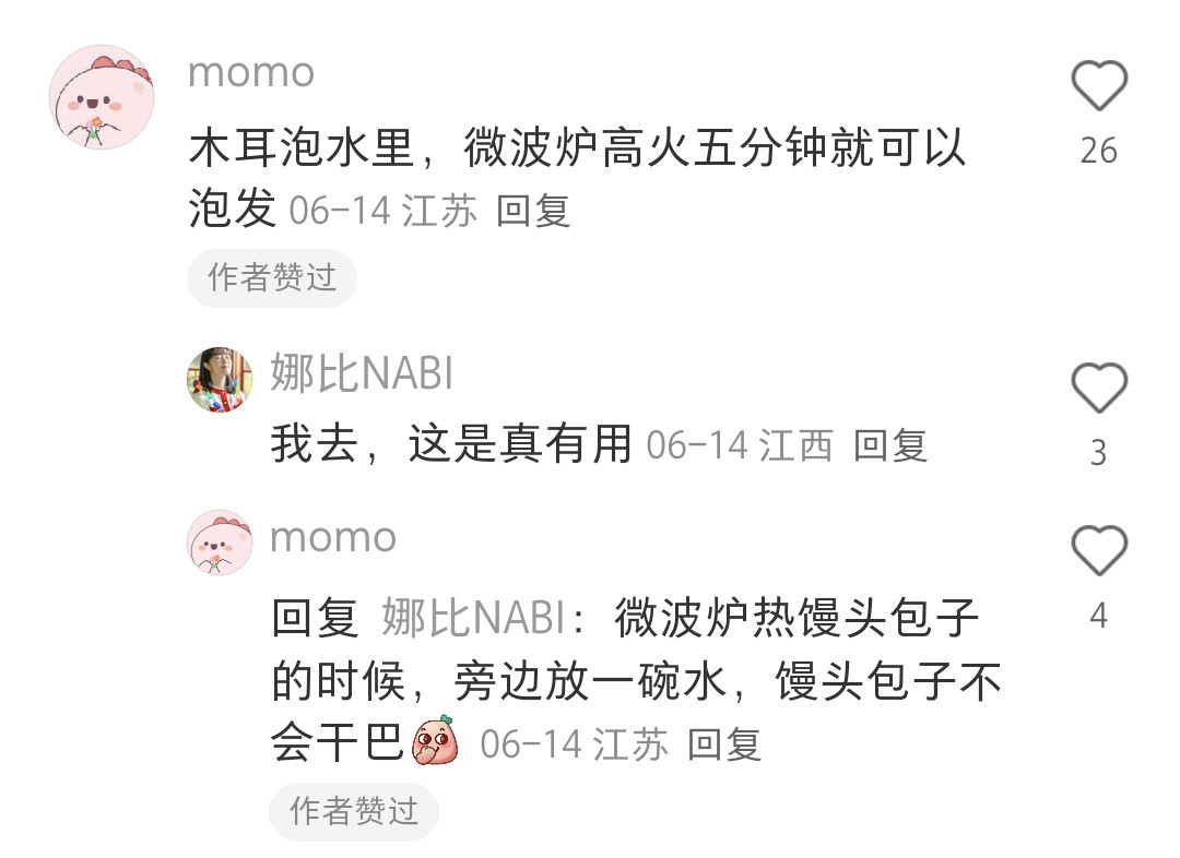 收集到的一些邪修生活技巧