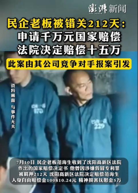 辽宁沈阳，某私企老板因公司之间的竞争，竟被一审法院判决构成假冒专利罪，失去自由2