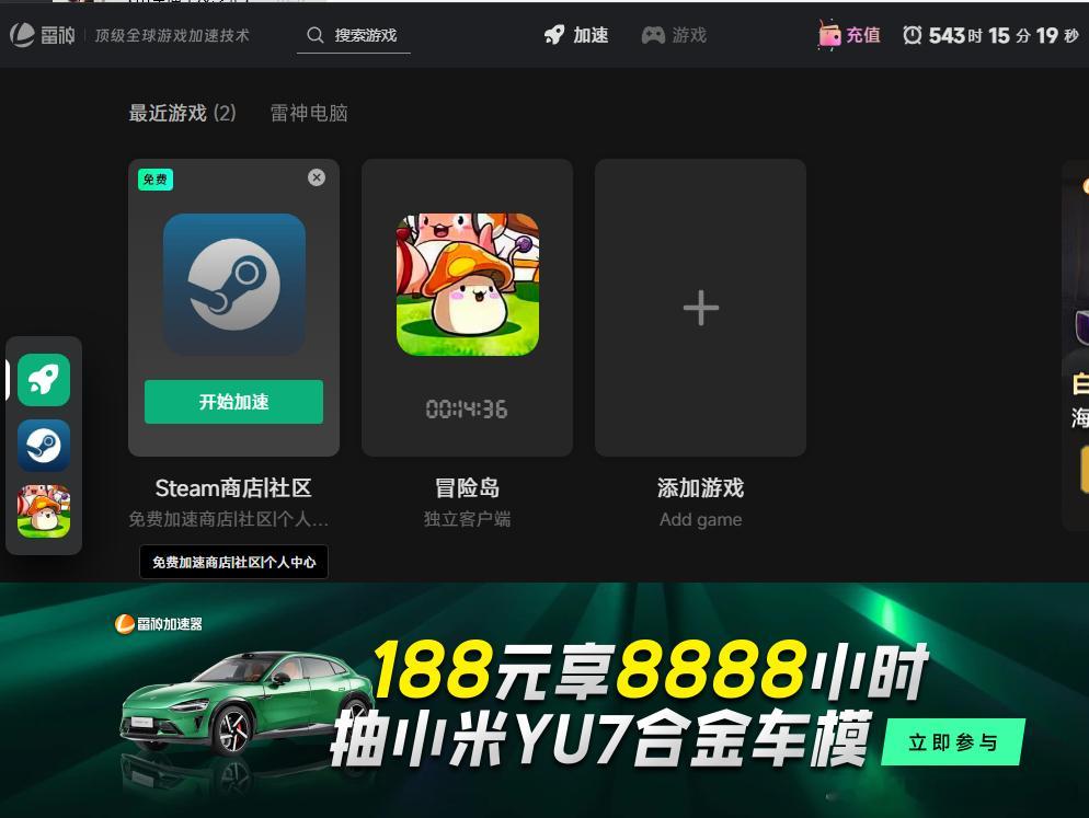 感受下小米的传播势能图1是我日常玩游戏的加速器，端午期间放出了小米YU7车模