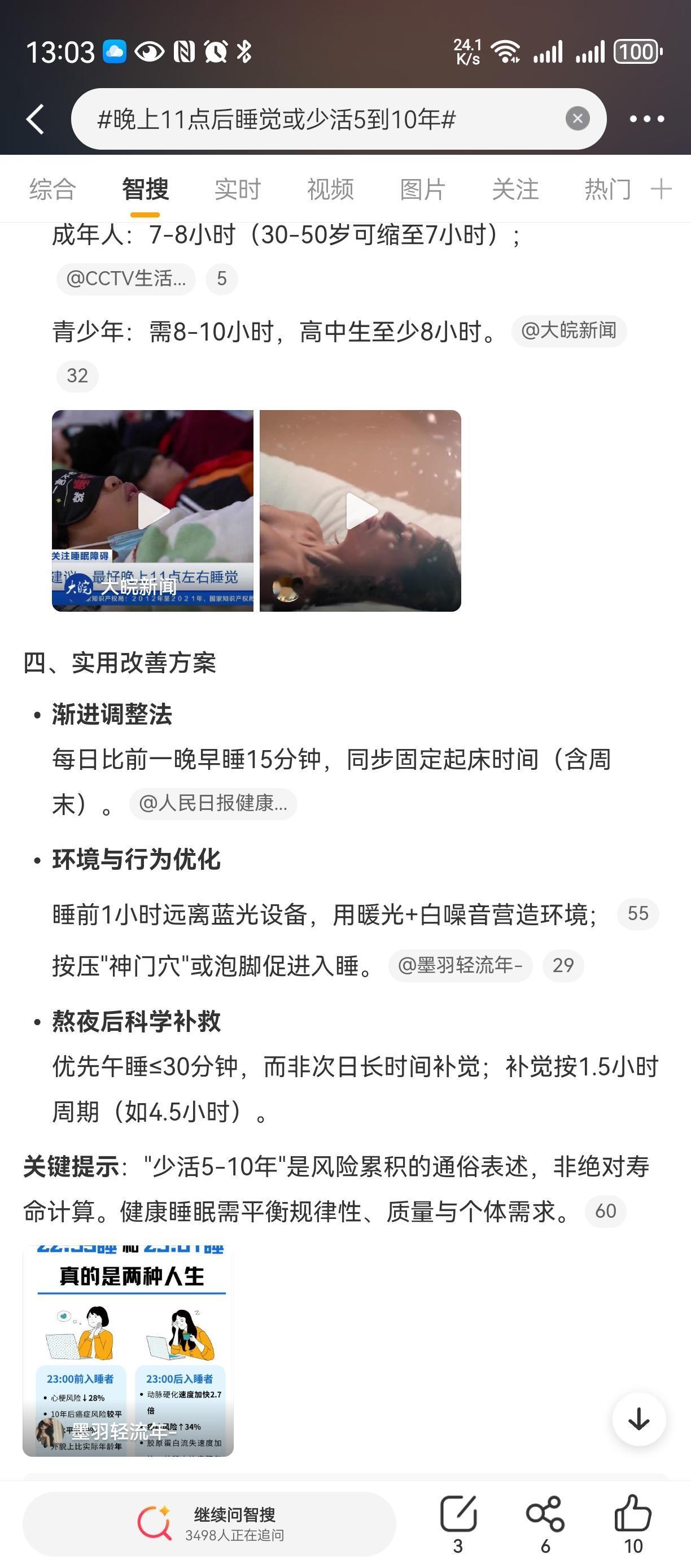 科学家🧑‍🔬的话你信不？科学家说晚于十一点睡觉短命5-10年，吓得北上广