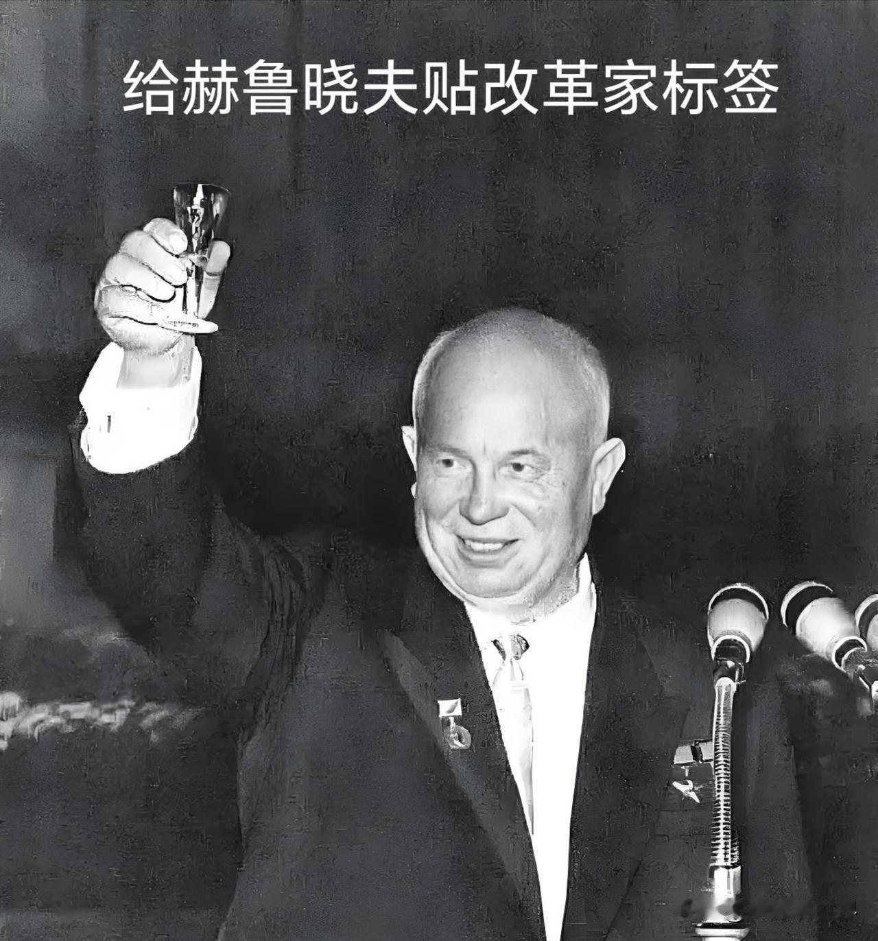 某些人在为修正主义洗白，说明修正主义真实存在。修正主义从赫鲁晓夫开始，向瓦解社