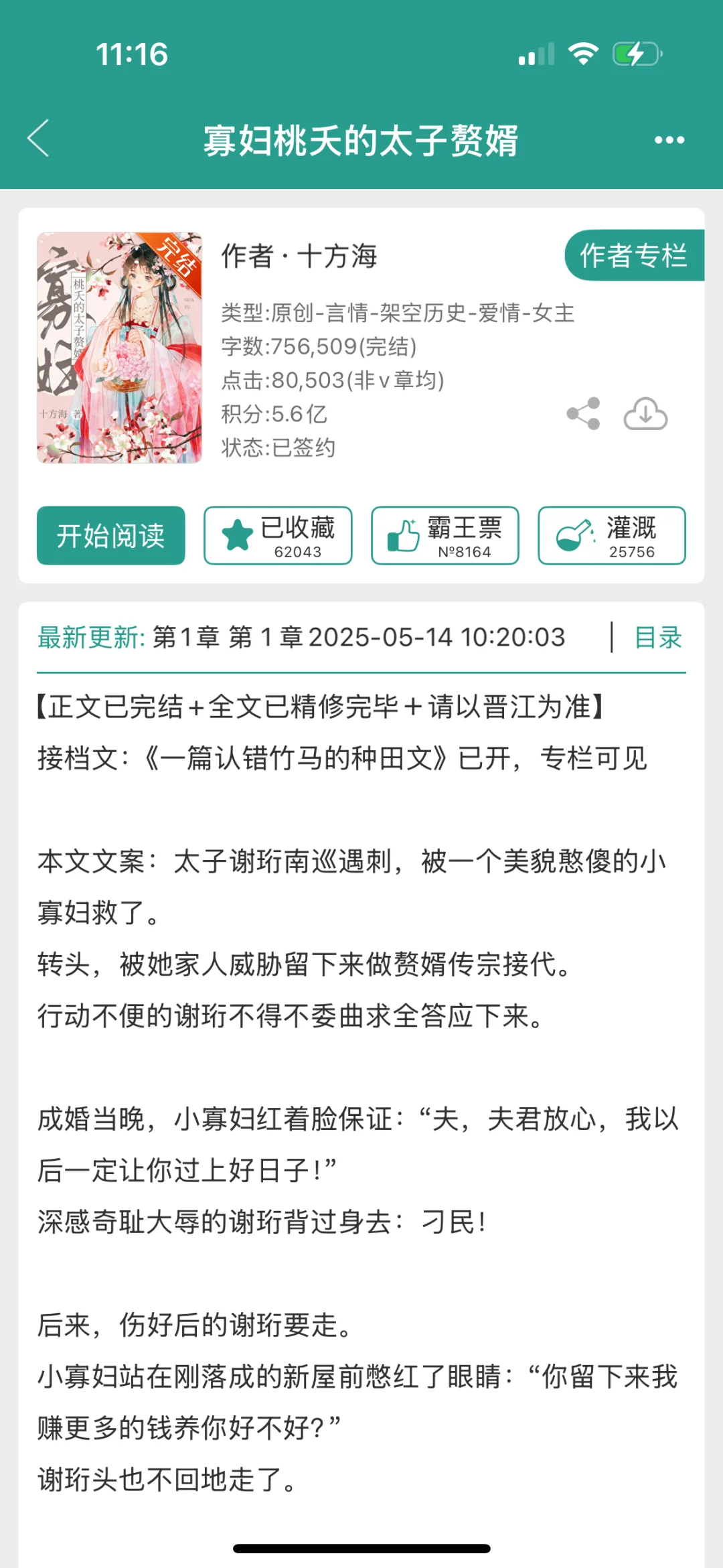 这本真的太太太好看了