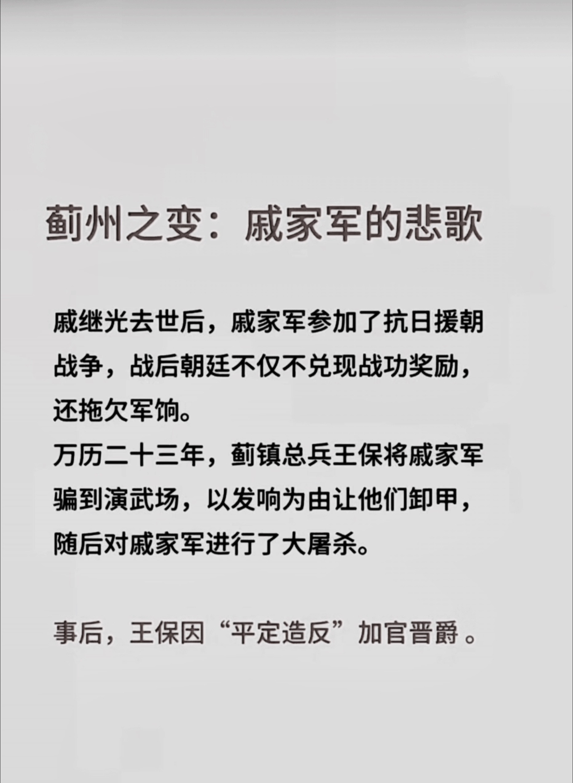 戚家军是怎么灭亡的。历史是最好的教材。