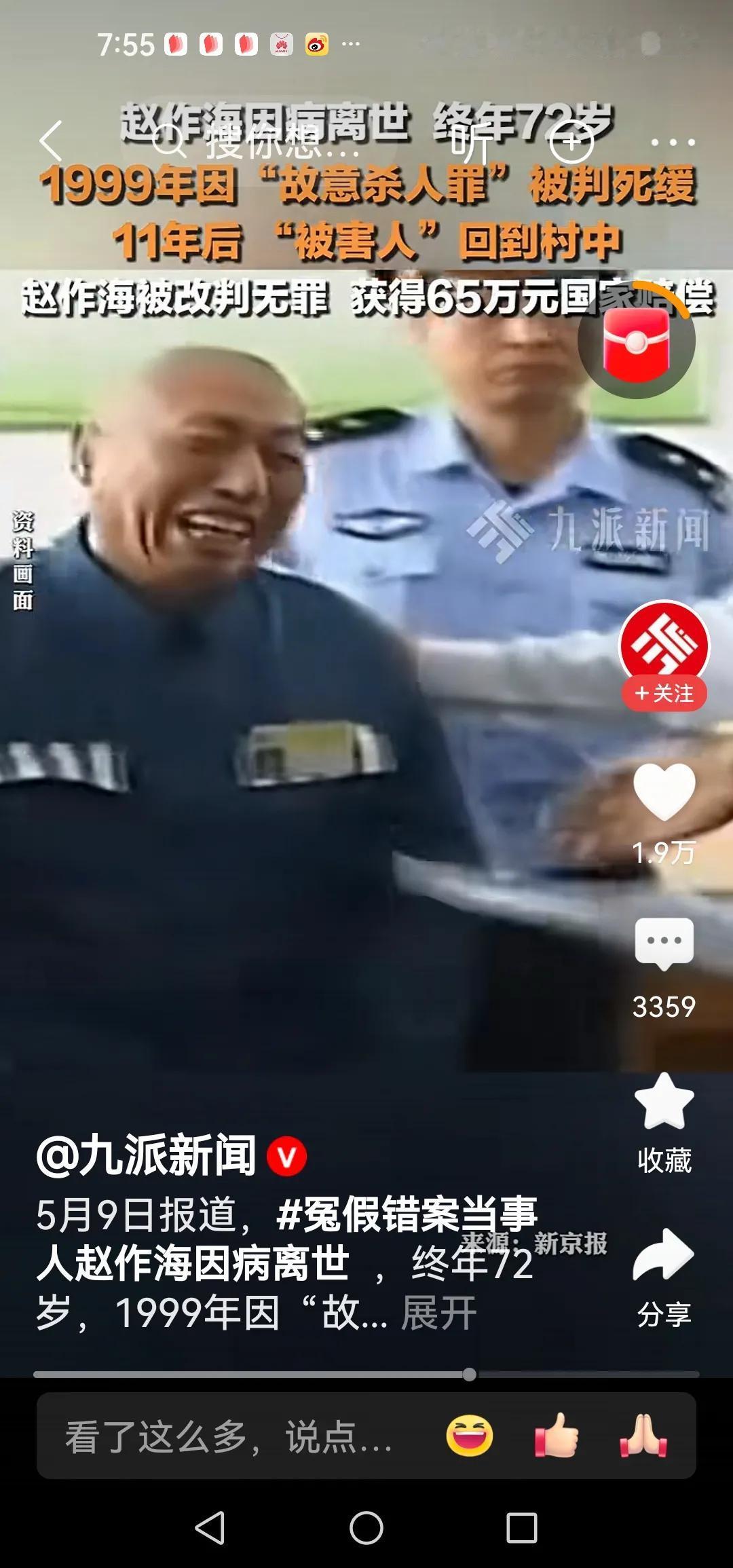 赵作海因病离世终年72岁，1999年因