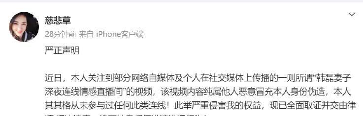 韩磊妻子声明##韩磊妻子称被冒充8月28日晚，韩磊的妻子其其格@慈悲草在微