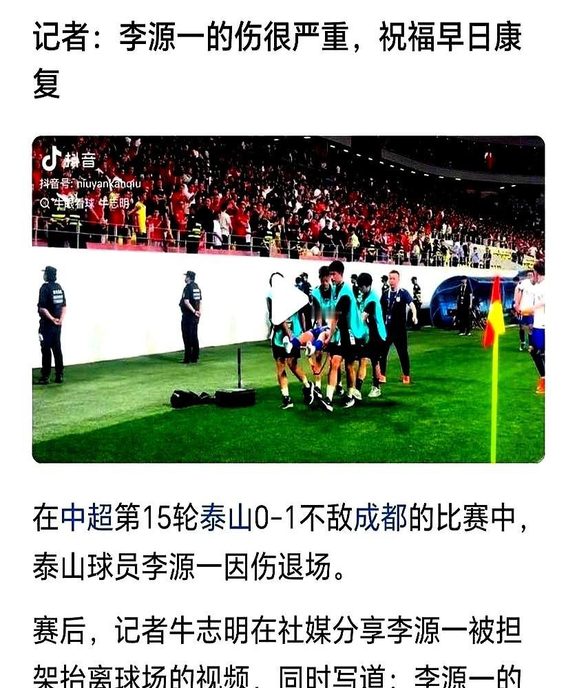 94分钟，一个冲刺闪避，山东泰山核心李源一大腿内收肌撕裂，直接被担架抬了下去。