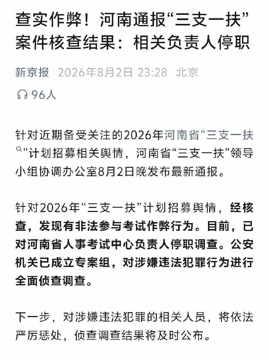 再来聊一聊河南省“三支一扶”考试作弊案。这件事情真的细思极恐，这显然是团伙作案，