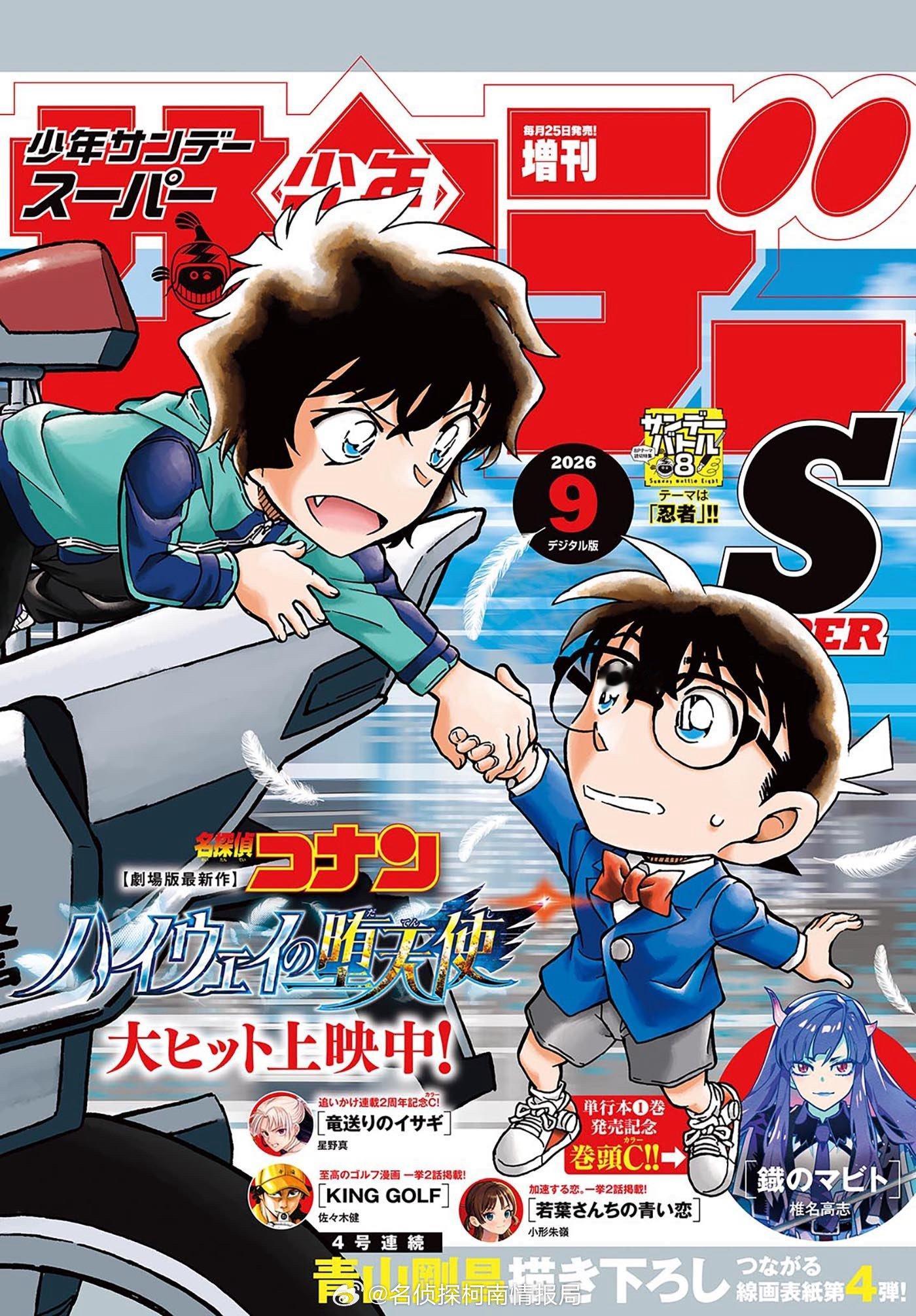 名侦探柯南少年周刊增刊最新封面！世良真纯&江户川柯南！