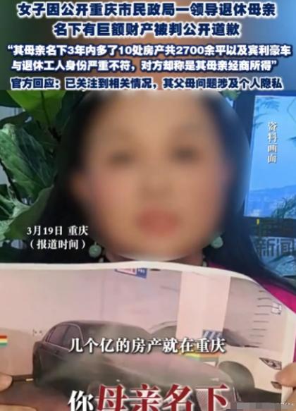 重庆，一女子发现某退休男子的母亲名下3年内突增10套共2700多平房产，价值几个