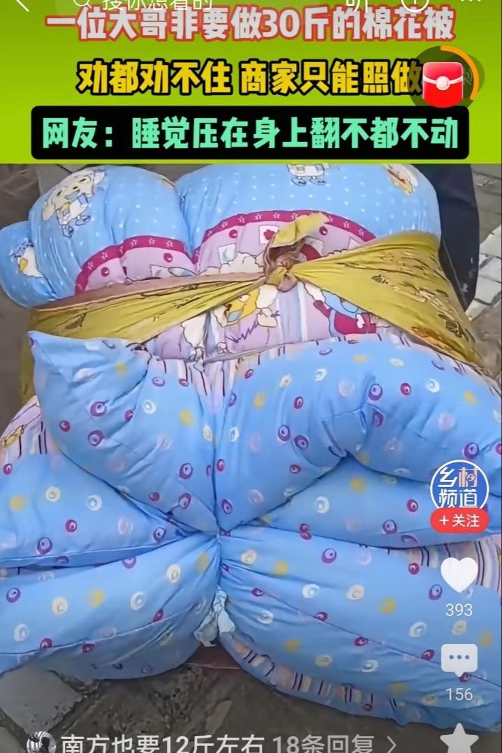 是个狠人呀!安徽，一大哥到棉被店弹棉被，开口就要弹30斤重的，老板劝他说30斤太