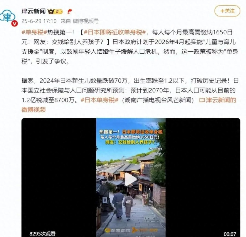 日本单身族炸锅了！月缴1650日元养别人家孩子，他们怒吼：凭啥？