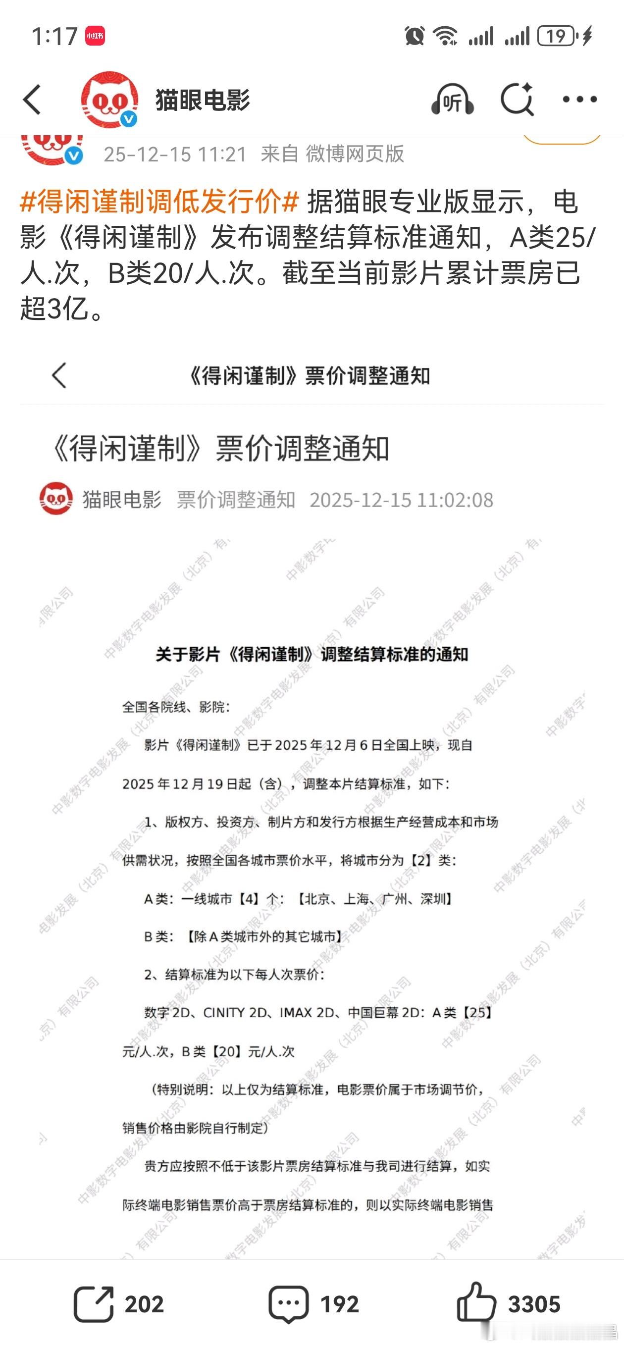 得闲谨制调低发行价得闲谨制这种片子在收回投资后，希望更多的人进到电影院欣赏这部片