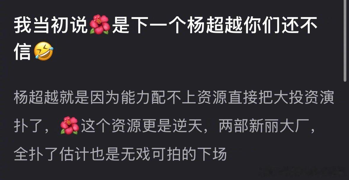 瓣人说孟子义是下一个杨超越，你认同吗？
