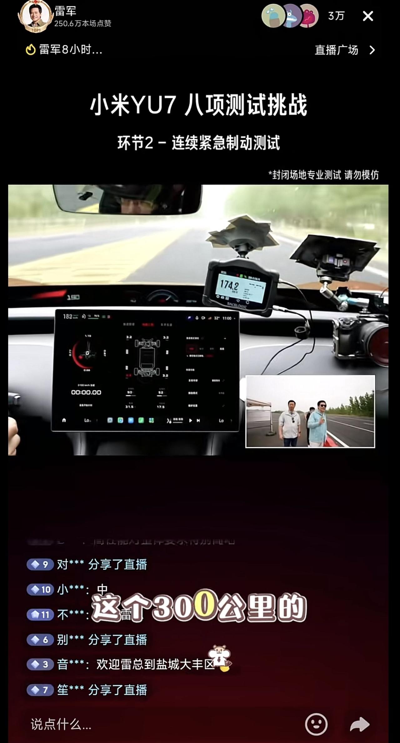 小米直播300码刹停成功，网友炸锅了6月13日雷军在盐城搞的这场直播真是太炸了
