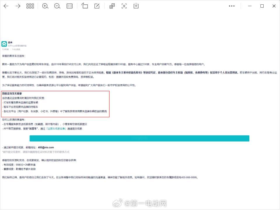 【李斌动真格！蔚来悬赏让车主举报