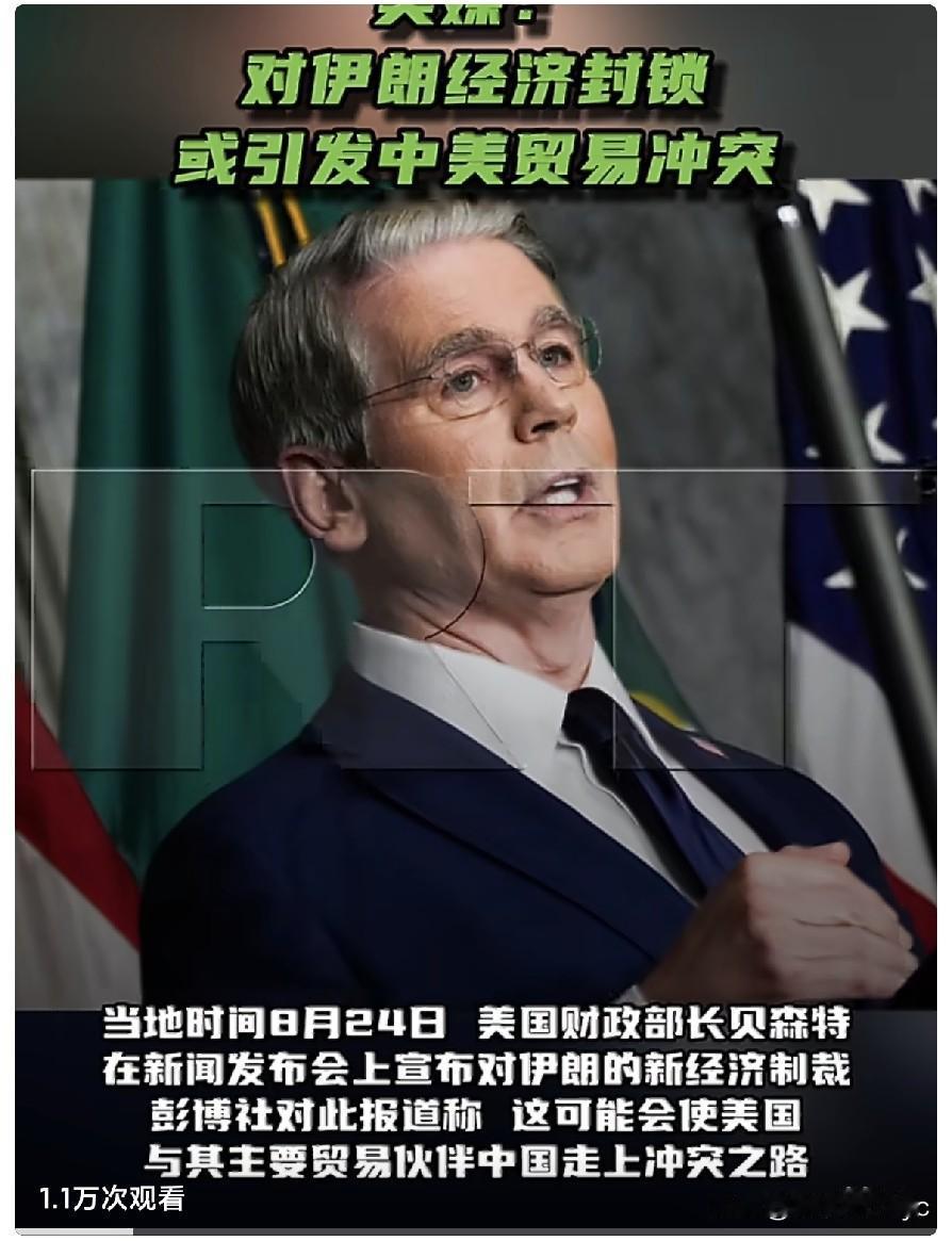 据RT今日俄罗斯8月25日报道，“当地时间8月24日，美国财政部长贝森特在新闻发