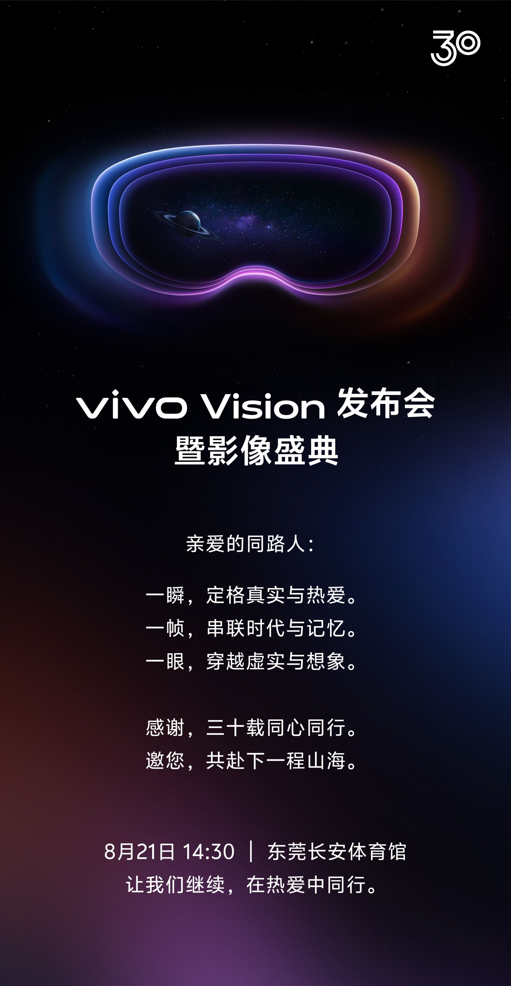 中国大厂开卷头显市场vivoVision探索版官宣了，8月21日正式发布！我