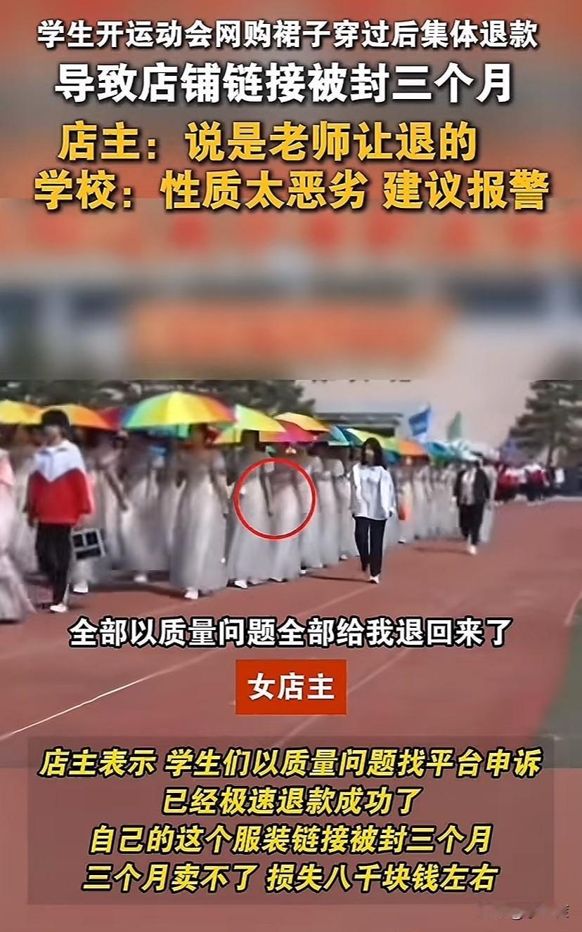 师德败坏，学生盲从，育人圣地却出现集体之恶！菏泽，网店女商家看着退回来的几十件裙