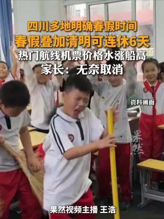 春假+清明连休6天的通知刚出来，我差点原地蹦跶起来，结果不到24小时，就被现实按