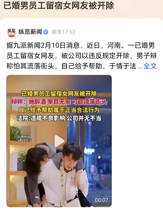 河南，一已婚男子将醉酒的女网友带回员工宿舍过夜，结果被妻子得知，闹到了公司。公司