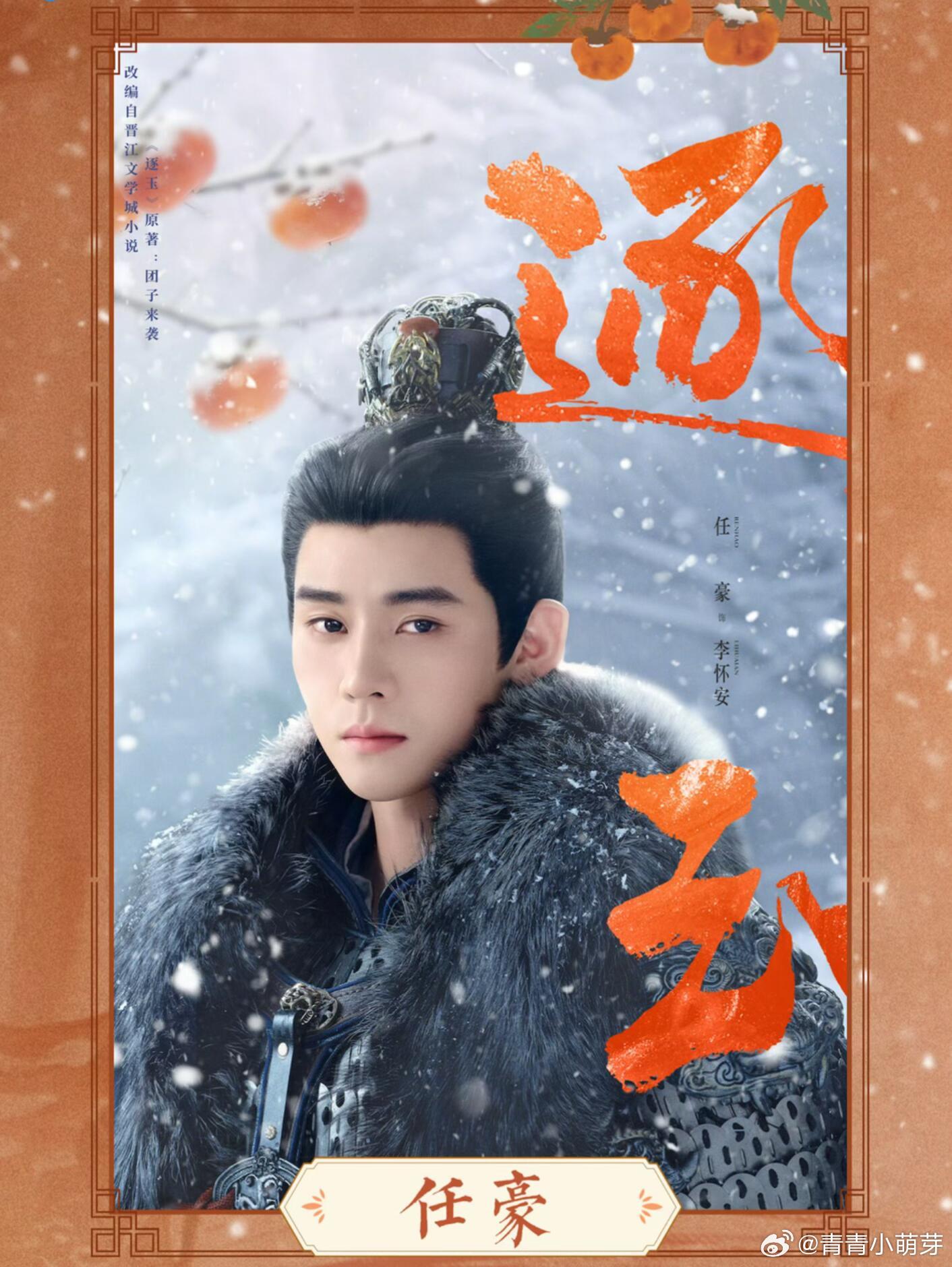 电视剧《逐玉》里任豪饰演的李怀安，这个角色充满了神秘色彩，引得网友纷纷猜测：他究