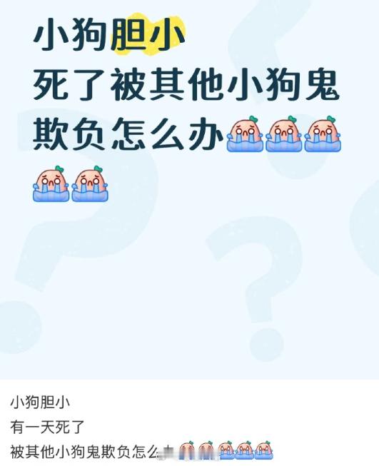 小狗鬼不会欺负小狗鬼​​​